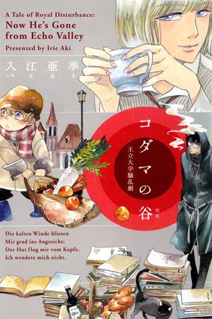 Kodama no Tani - Ouritsu Daigaku Sourangeki