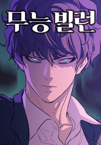 A Useless Villain (Official)