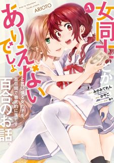 A Yuri Story About A Girl Who Insists It's Impossible For Two Girls To Get Together Completely Falling Within 100 Days