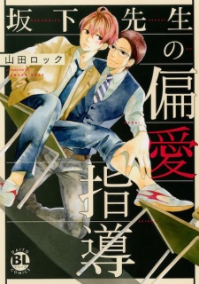 Sakashita-sensei no Henai Shidou (Mr. Sakashita's Tough Love)