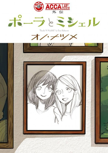 ACCA - 13-ku Kansatsuka Gaiden - Paula & Michelle