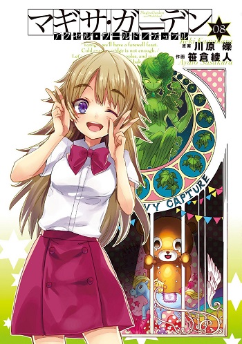 Accel World / Dural - Magisa Garden