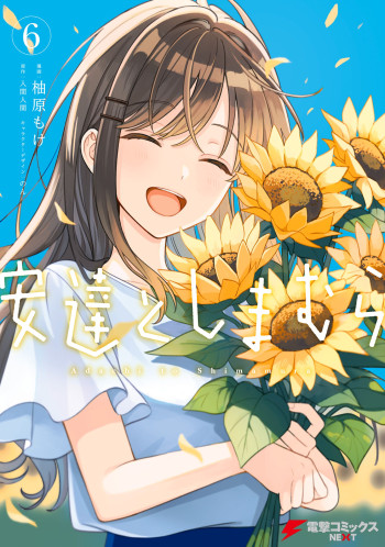 Adachi to Shimamura (Moke Yuzuhara)