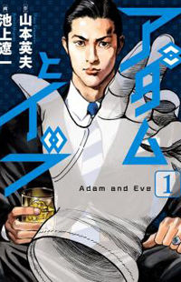 Adam & Eve
