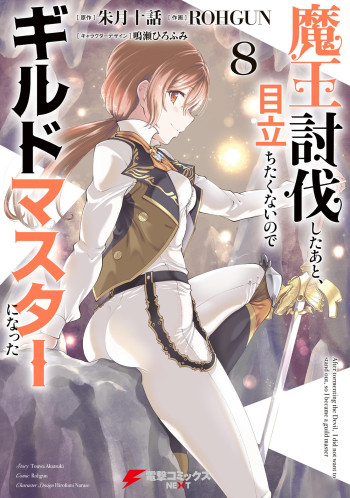After Defeating the Demon Lord I Did Not Want to Stand Out, So I Decided To Become a Guild Master