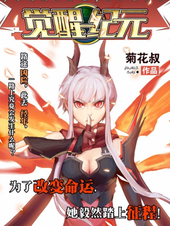 Age of the Awakened
