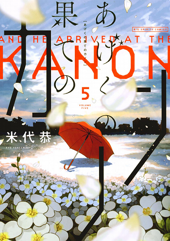 Ageku no Hate no Kanon