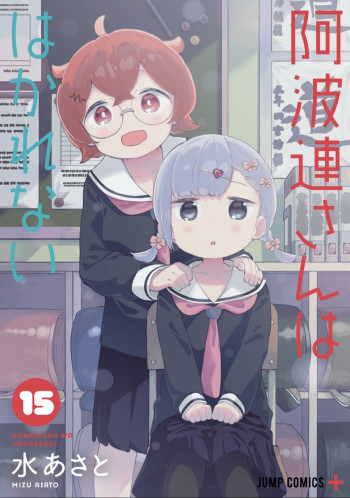 Aharen-san wa Hakarenai