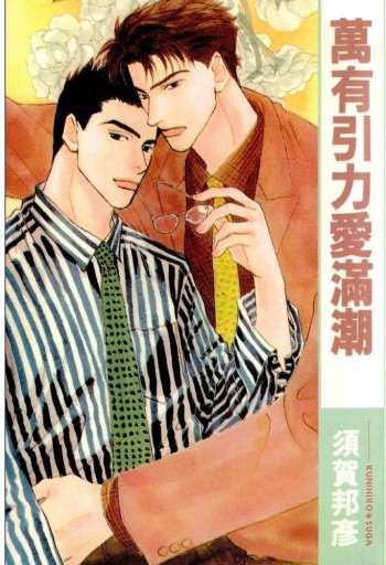 Ai Daro (SUGA Kunihiko)