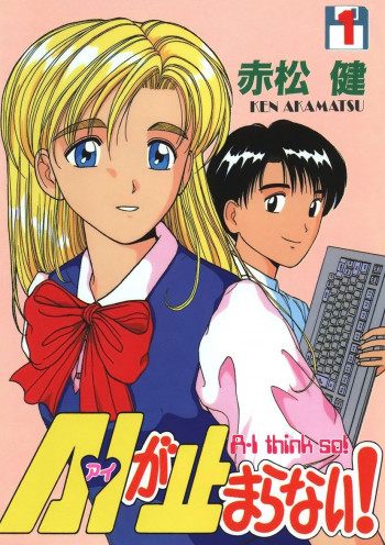Ai Ga Tomaranai!