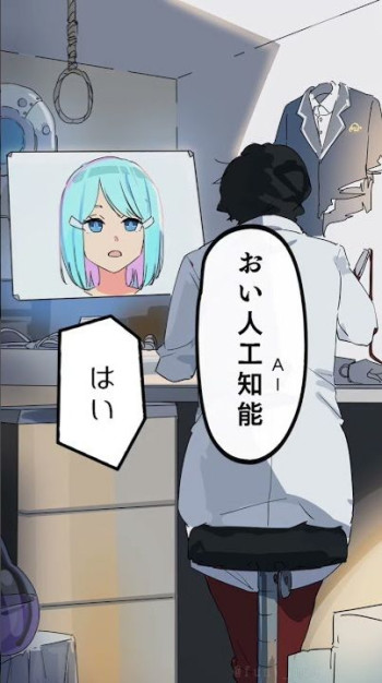 AI no Hani