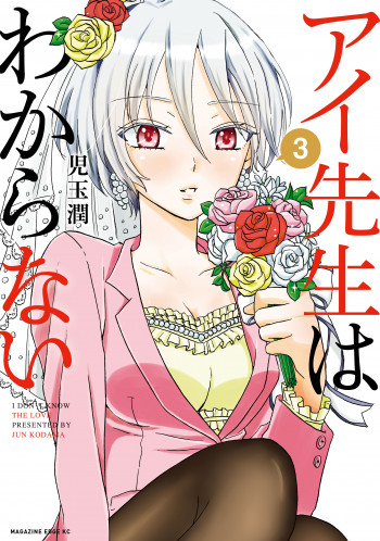 Ai-Sensei wa Wakaranai