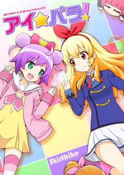 Aikatsu! & Pripara - Ai Para! (Doujinshi)