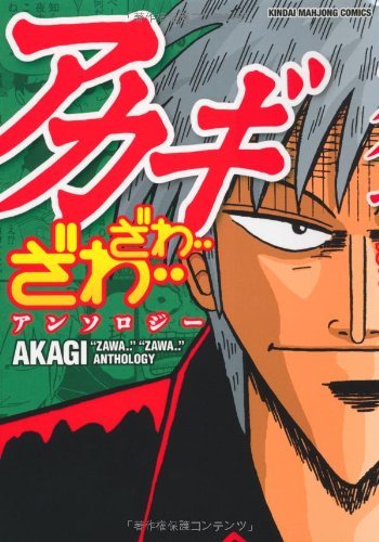 Akagi - "Zawa..." "Zawa..." Anthology