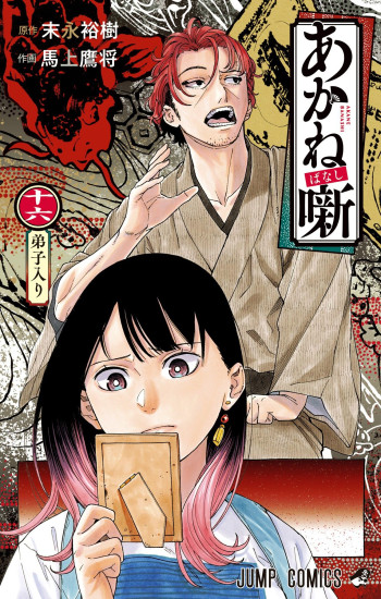 Akane Banashi