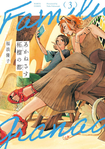 Akanesasu Zakuro no Miyako