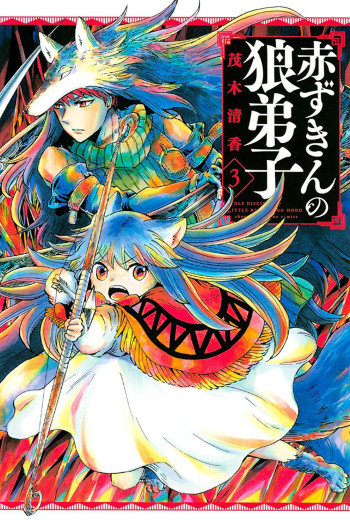 Akazukin no Ookami Deshi