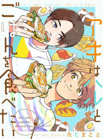 Aki wa Haru to Gohan wo Tabetai