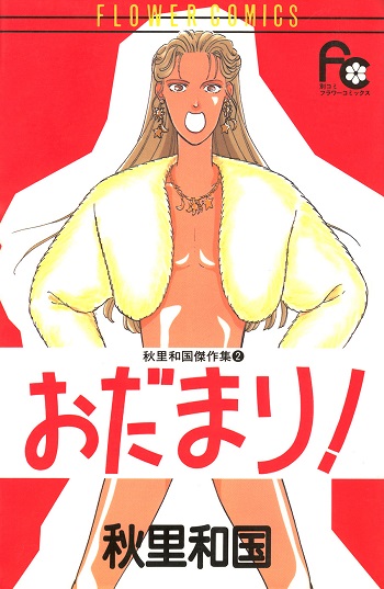 Akisato Wakuni Kessakushuu