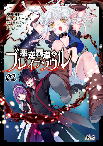 Akugyaku Hadou no Brave Soul