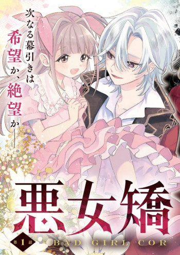 Akujo Kyosei Keikaku
