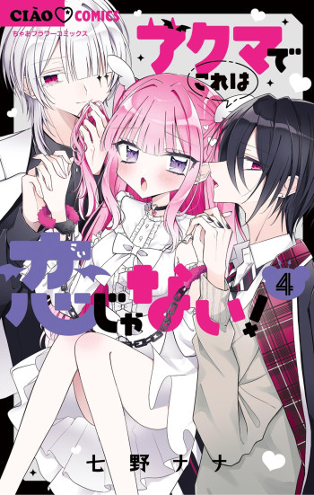 Akuma de Kore wa Koi janai!