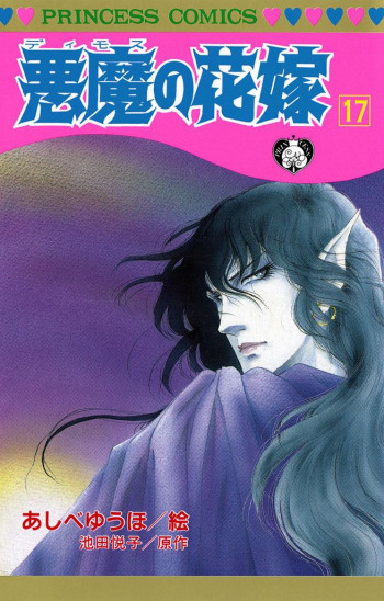 Akuma no Hanayome