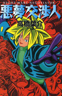 Akumu Koushounin
