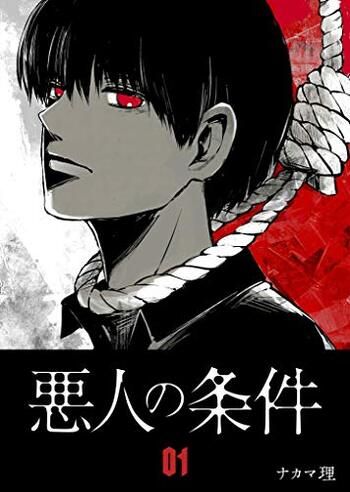 Akunin no Jōken