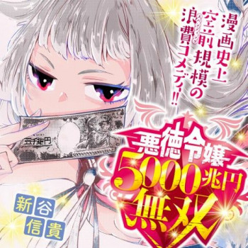 Akutoku Reijou 5000 Chou En Musou