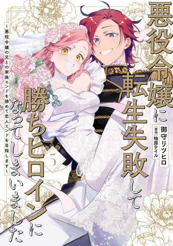 Akuyaku Reijou ni Tensei Shippaishite Kachi Heroine ni Natte Shimaimashita