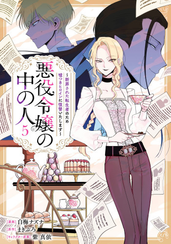 Akuyaku Reijou no Naka no Hito ~Danzai sareta Tenseisha no Tame Usotsuki Heroine ni Fukushuu Itashimasu~