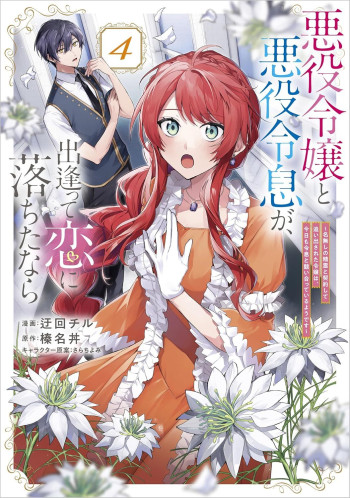 Akuyaku Reijou to Akuyaku Reisoku ga, Deatte Koi ni Ochitanara ~Nanashi no Seirei to Keiyaku shite Oidasareta Reijou wa, Kyou mo Reisoku to Kisoiatte Iru you desu~