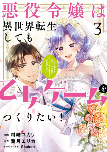 Akuyaku Reijou wa Isekai Tensei Shite mo Otome Game wo Tsukuritai! Otome Shumi wo Kakushite ita ore ga Doushite Makikomarete iru nodarou?