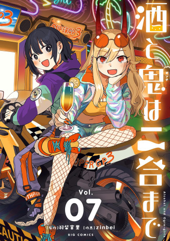 Alcohol and Ogre-girls