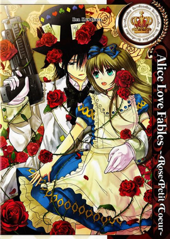 Renai Otogibanashi - Rose Petit coeur