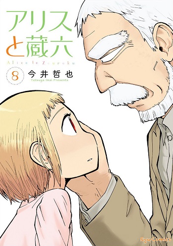 Alice to Zouroku
