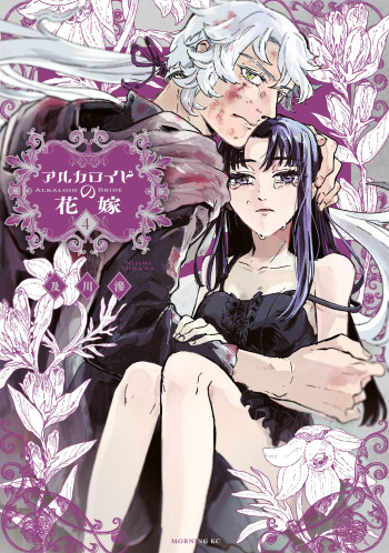 Alkaloid no Hanayome