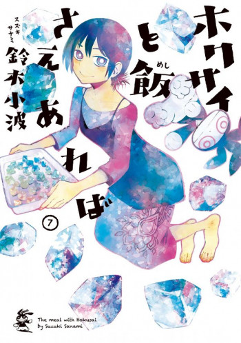 All I Need is Hokusai and Food