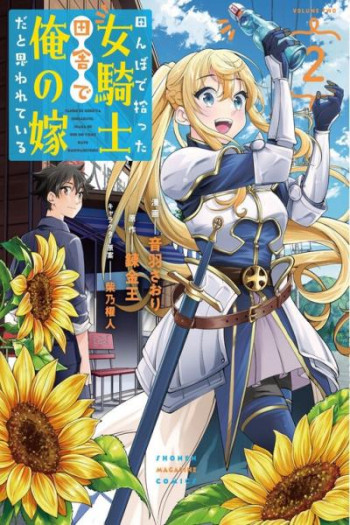 All My Neighbors are Convinced the Female Knight from My Rice Field Is My Wife