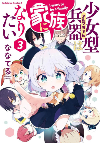 Alma-chan Wants to Be a Family