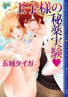 Oujisama no Hiyaku Jikken♥