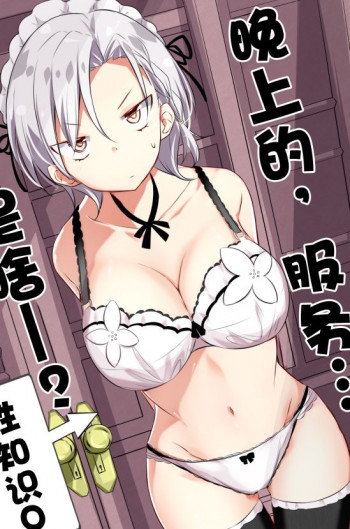 Although My Maid Has H-Cups, She Isn't H At All!