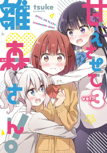 Amaesasete Hinamori-san!