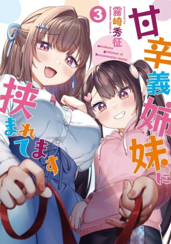 Amakara Gishimai ni Hasamaretemasu