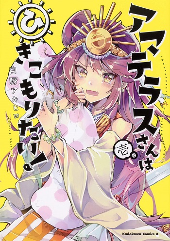Amaterasu-san wa Hikikomoritai!