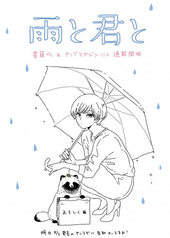 Ame to Kimi to (web)
