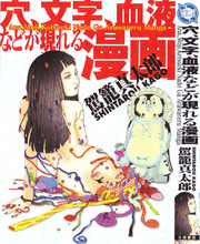 Ana, Moji, Ketsueki Nado ga Arawareru Manga