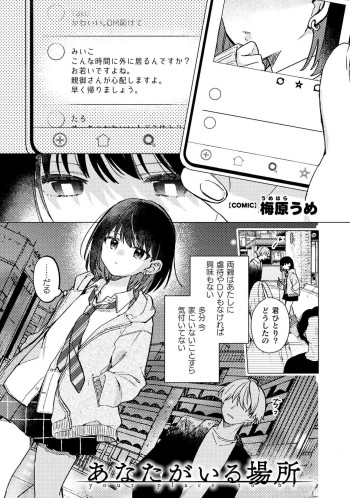 Anata ga Iru Basho