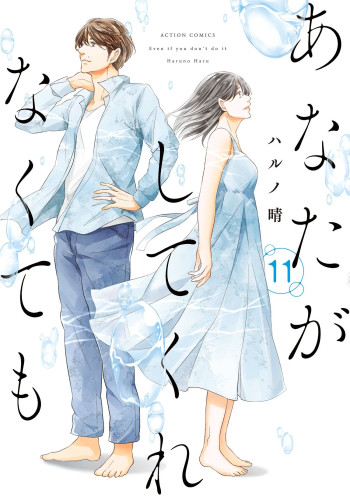 Anata ga Shitekurenakute mo